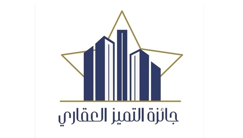 جائزة التميز العقاري في الشارقة
